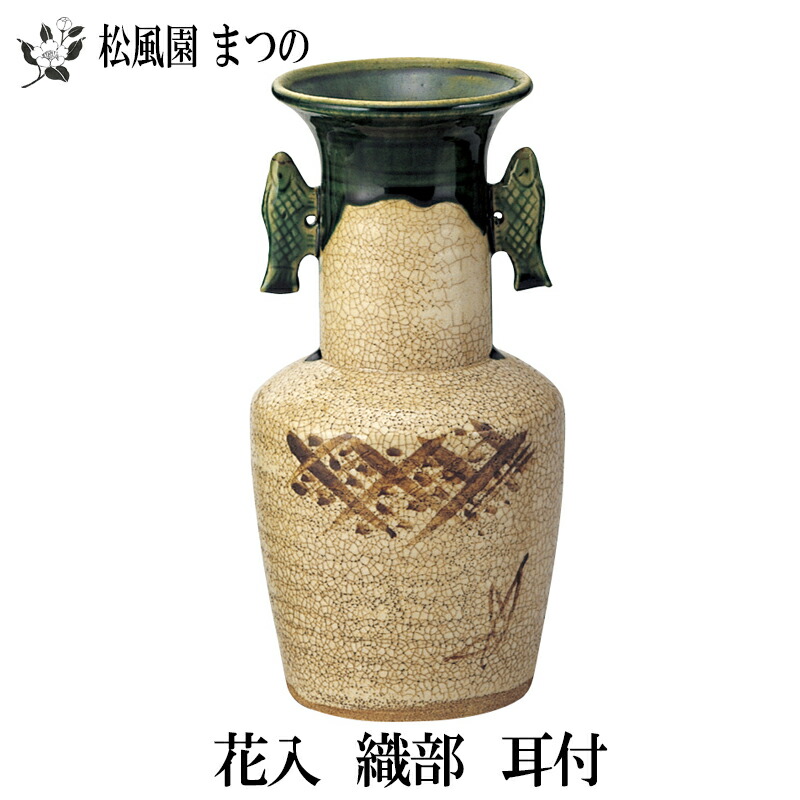楽天市場】【茶道具】【花入】【送料無料】信楽耳付花入長兵衛作