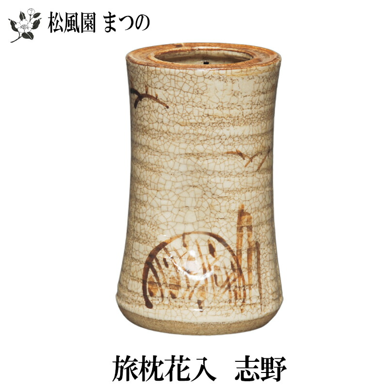 楽天市場】【茶道具 花入】花入 旅枕 黄瀬戸 和陶作 : 茶道具・抹茶