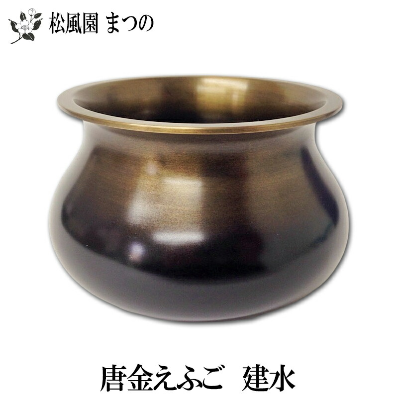 送料無料　時代物　古銅　砂張銅エフゴ建水　茶道具 時代物 古銅 砂張銅エフゴ建水 茶道具（ねっと店：【茶道具・古