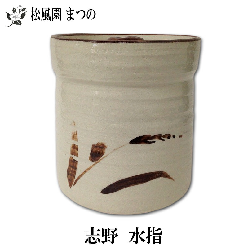 楽天市場】【茶道・茶道具】【裏千家・表千家】織部水指 : 茶道具専門