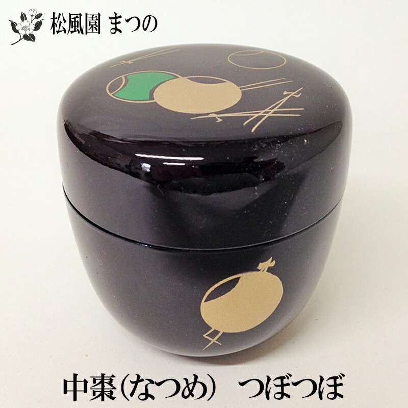 棗2点(裏千家) 楽天市場】【茶道具/茶道/茶器】【裏千家・表千家】旅棗