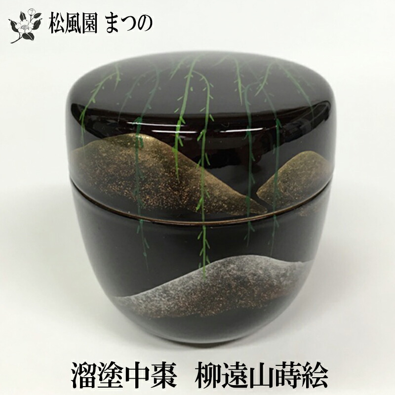 楽天市場】【茶道具】【送料・代引手数料無料】黒中棗柳に千鳥