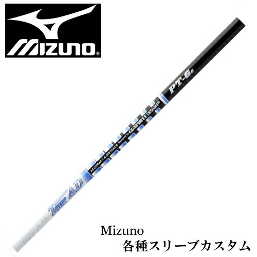 ミズノスリーブ　ツアーAD　PT 6　S 楽天市場】MZ 【スパイン調整無料】 Tour AD PT ミズノMizuno Pro