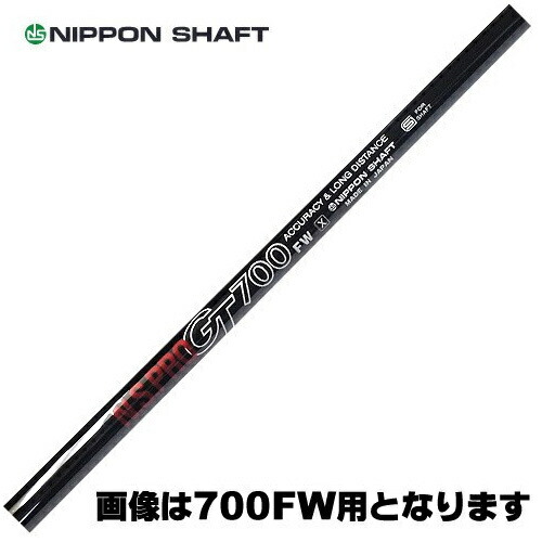 【6/1-6/30 エントリーで尖んがり3倍】日本立て坑 N.S.PRO GT 800 FW用 リシャフト時工賃別途已むを得ず