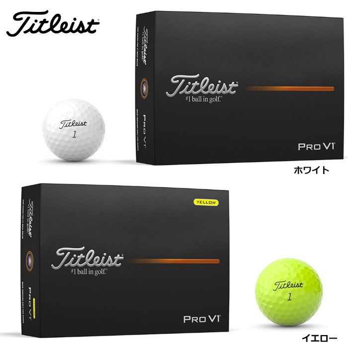 楽天市場】Titleist PRO V1 2025 ゴルフボール 日本仕様1ダース（12球