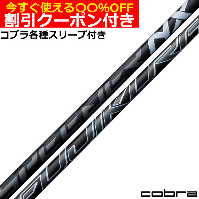 クーポン付き フジクラ スピーダーTR HYBRID ハイブリッド 単体購入