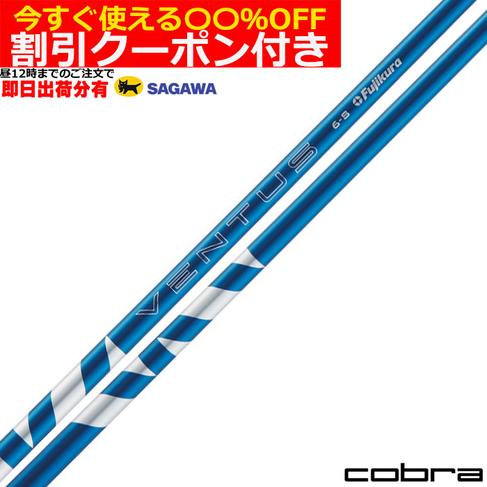 楽天市場】【単体購入不可】【工賃無料】フジクラ 24 VENTUS 24 ヴェンタス ブルー 日本仕様 : 神戸ティーオリーヴ楽天市場店