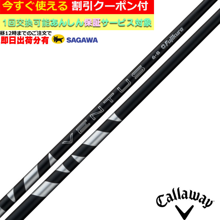 24Ventus Black 7-X キャロウェイ　スリーブ付　ドライバー用 楽天市場】フジクラ 日本仕様 24 VENTUS BLACK ブラック スリーブ付