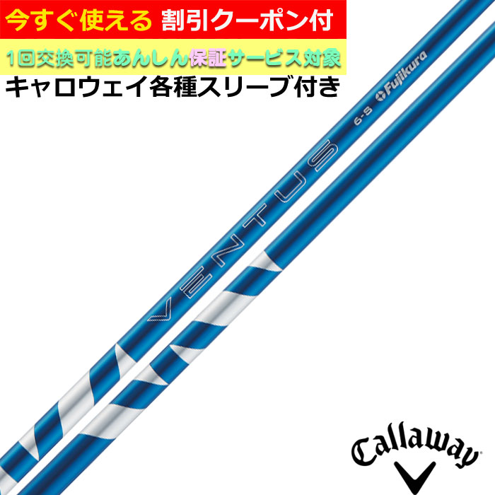 タイトリストFW用互換 スリーブ付きシャフト Fujikura フジクラ