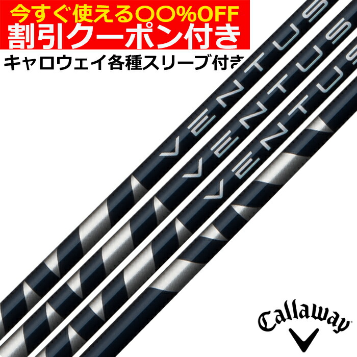 ベンタス for Callaway 5-S 1W キャロウェイスリーブ付 ベンタス for Callaway 5-S 1W キャロウェイスリーブ付 Callaway