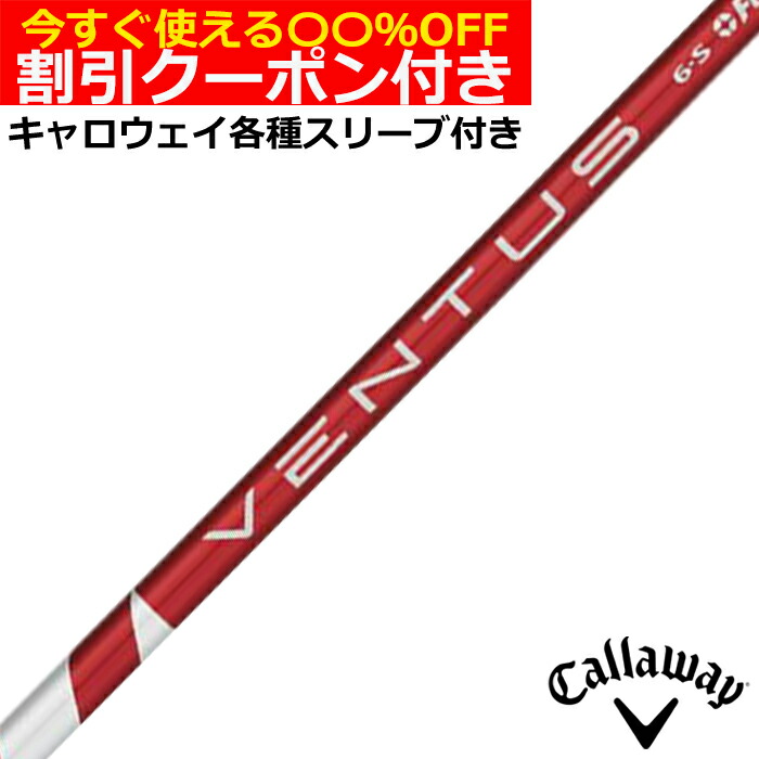 楽天市場】スリクソン用スリーブ付シャフト USフジクラ ベンタス