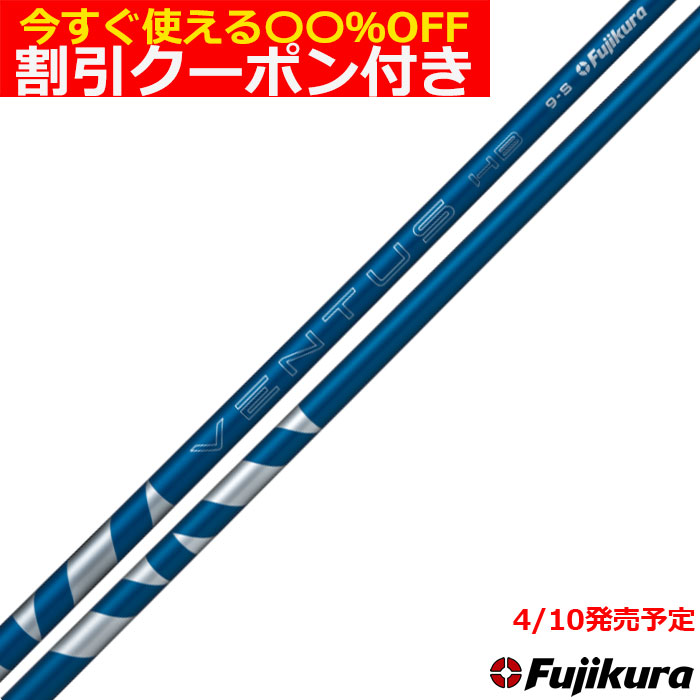 24 フジクラ ベンタス ブルー 5S VELOCORE ＋搭載 キャロウェイ フジクラシャフト 24ベンタスブルー キャロウェイスリーブ付きシャフト