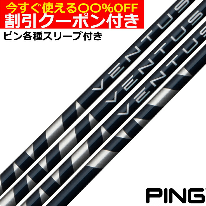 Fujikura - 24ベンタス ブルー ピン対応スリーブ付 6X 45.25インチ ウッドシャフト,フジクラ,ベンタス日本仕様,24ベンタスブルー