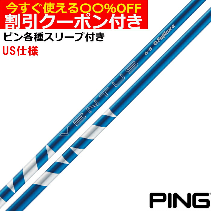 Fujikura 24VENTUSブルー　 5-X シャフト Fujikura 24VENTUSブルー 5-X シャフト 24VENTUSシリーズフル