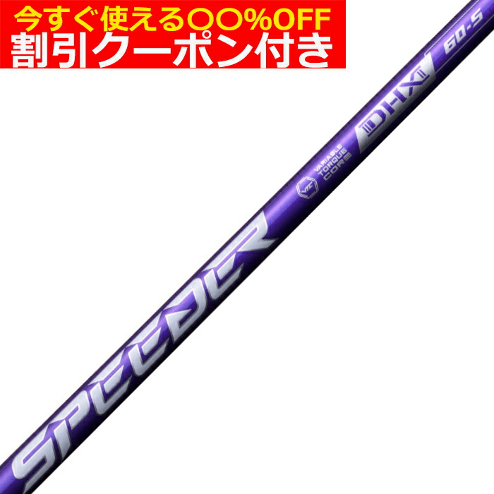 楽天市場】【クーポン有】 スリクソン ZX各種対応スリーブ付シャフト スピーダーNX バイオレット SPEEDER NX VIOLET Fujikura  : 神戸ティーオリーヴ楽天市場店