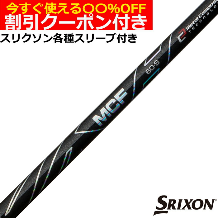 楽天市場】スリクソン ZX 各種対応スリーブ付シャフト アッタス