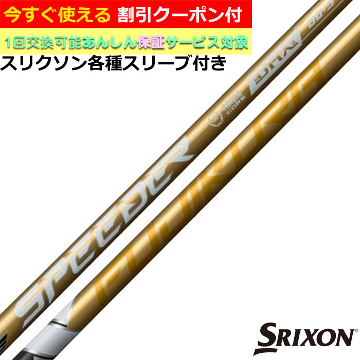 楽天市場】【9月4日発売予定】クーポン付きフジクラ スピーダー