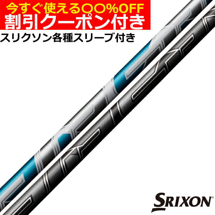 フジクラ ゼロ スピーダー スリーブ選択可能 スリクソン 用互換 スリーブ付きシャフト Fujikura フジクラ
