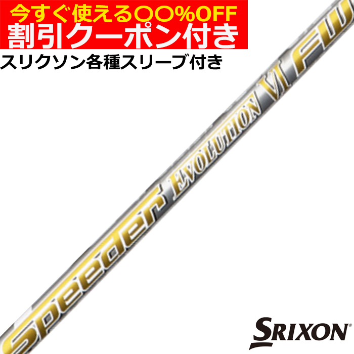 楽天市場】【ハドラス無料】クーポン付き スリクソン ZX各種スリーブ付 