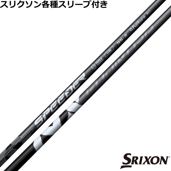 Gsh-466 SPEEDERNX シャフト単品 flexSR スリーブ無し ゴルフシャフト フジクラスピーダーnxゴールド」の人気商品一覧