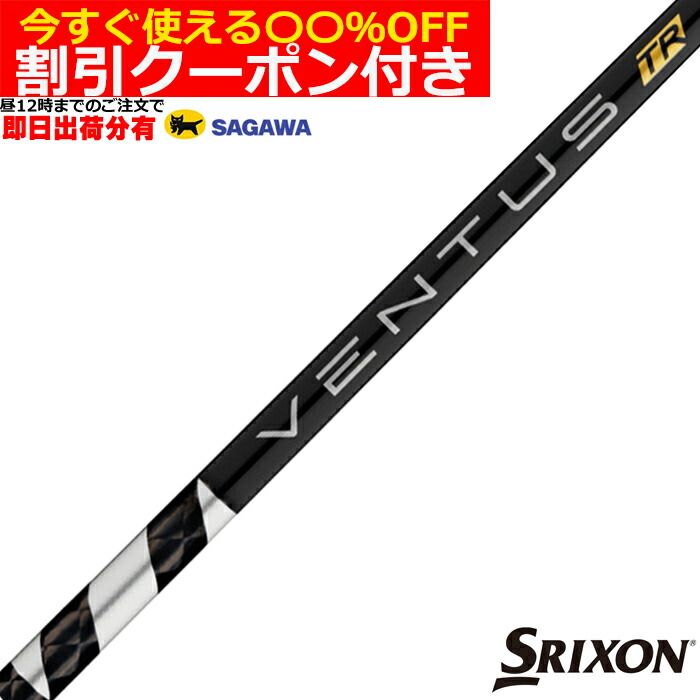楽天市場】クーポン付き スリクソン ZX 各種対応スリーブ付シャフト
