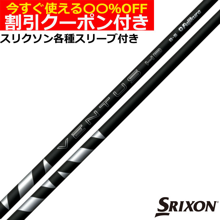スリクソン各種対応スリーブ超激安カスタム VENTUS ヴェンタス ハイブリッド ベロコア＋ ブラック HB 日本仕様