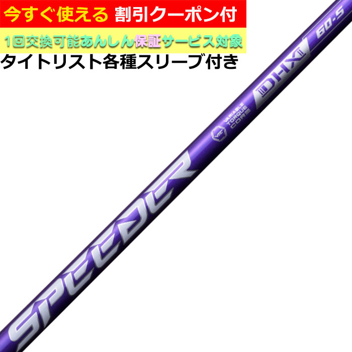 楽天市場】タイトリスト各種対応スリーブ付きシャフト Tour AD