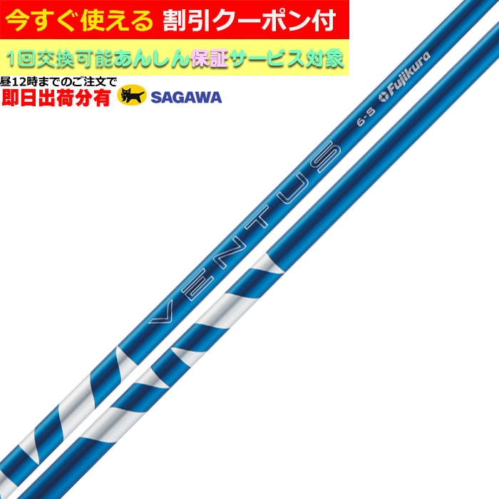 Fujikura VENTUS シャフト 5S Titleistスリーブ青1W用 Fujikura VENTUS シャフト 5S Titleistスリーブ青1W用
