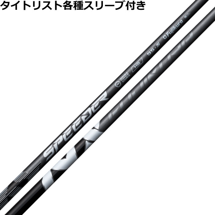 Fujikura - 新製品 4月10日発売  スピーダーNX HB タイトリスト用 無料グリップ付 新製品 4月10日発売開始 予約受付中 スピーダーNX HB