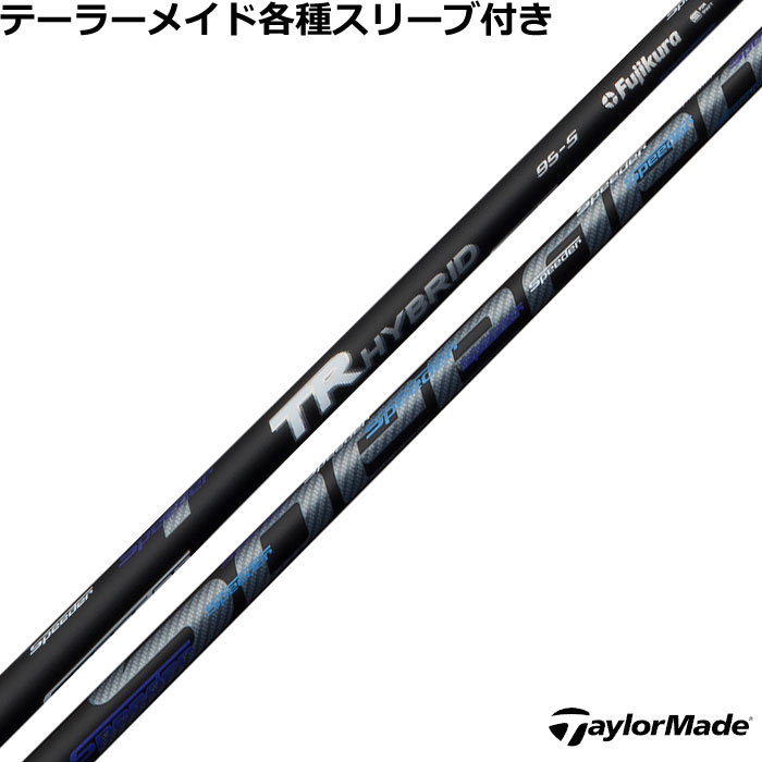 テーラー レスキュー用スリーブ付シャフト SPEEDR TR ハイブリッド 12,293円