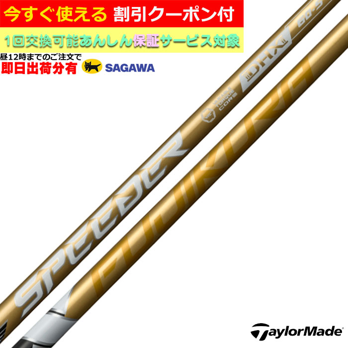 コブラ 純正シャフト スピーダーnx for コブラ フレックスS tm_spnx_gd_sa.jpg