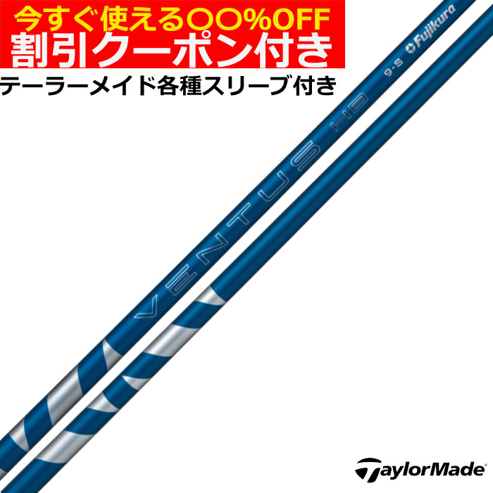 楽天市場】テーラー レスキュー用スリーブ付シャフト フジクラ