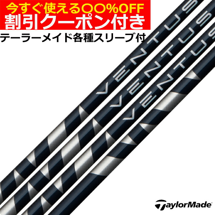 フジクラ ベンタスブルー 5S ベロコアなし USA仕様