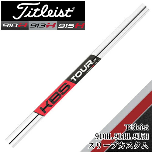 【7/18 最大12.5%OFFクーポン】タイトリストユーティリティ用対応スリーブ付き KBS C-TAPER95｜神戸ティーオリーヴ店 8,151円
