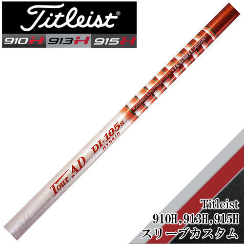 楽天市場】タイトリストユーティリティ用対応スリーブ超激安