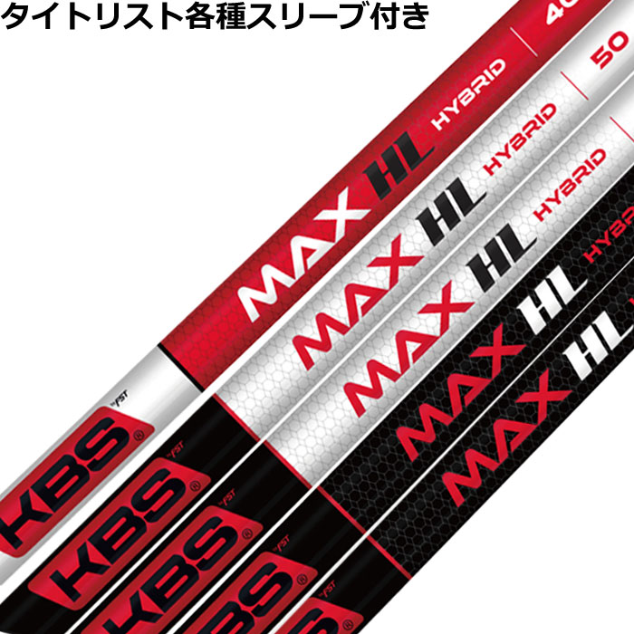 【7/18 最大12.5%OFFクーポン】タイトリストユーティリティ用対応スリーブ超激安カスタム KBS MAX HL ハイブリッド|神戸ティーオリーヴ店