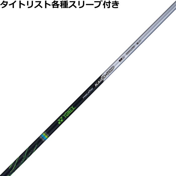 タイトリストユーティリティ用対応スリーブ付き レクシス カイザ ユー エイチピー REXIS KAIZA U HP ヨネックス