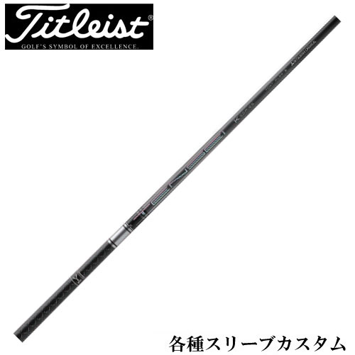 テンセイオレンジHY 80X タイトリストユーティリティスリーブ タイトリスト FW用互換 スリーブ付きシャフト 三菱ケミカル