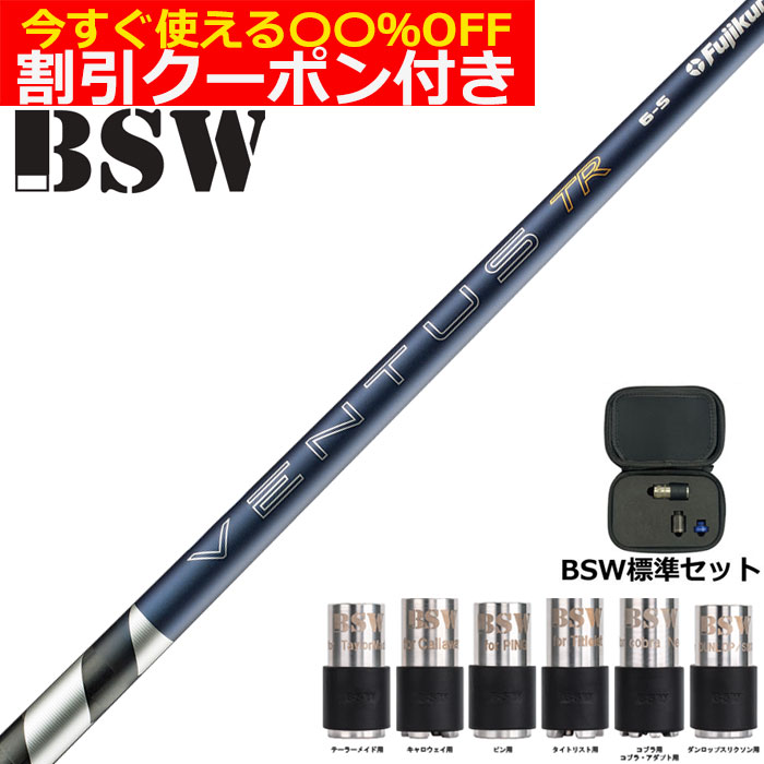 【7/18 最大12.5%OFFクーポン】BSW バレットスリーブウェイト 標準セット 26VENTUS TR ブルー 26ベンタスTR ベロコアプラス VeloCore ＋ヴェンタス 日本仕様｜神戸ティーオリーヴ店