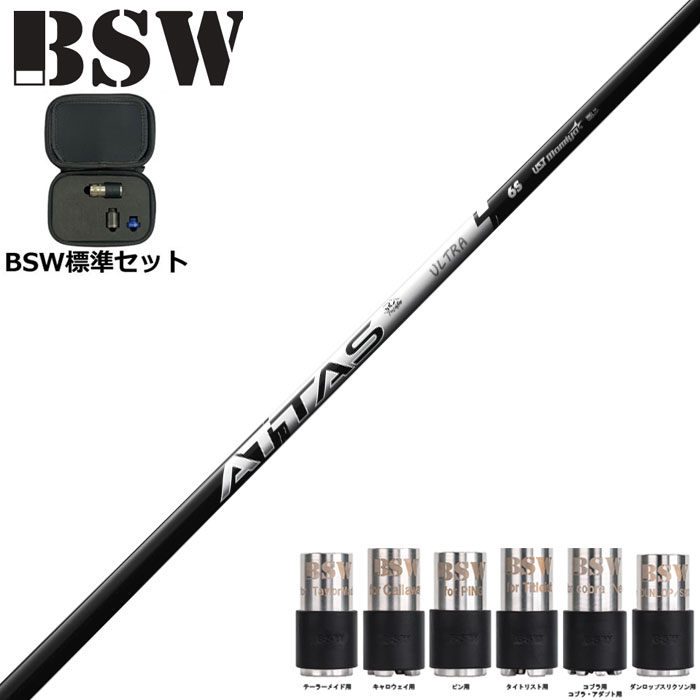 BSW バレットスリーブウェイト 標準セット アッタス RX ウルトラブラック ATTAS RX ULTRA BLACK