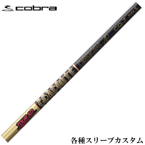 最終価格 コブラ 純正カスタム ツアー AD TOURAD CQ-6S 爆飛び