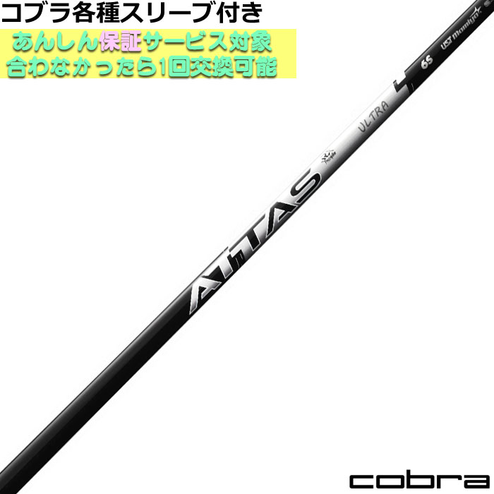 楽天市場】テーラーメイド用OEMスリーブ付シャフト USTマミヤ アッタス