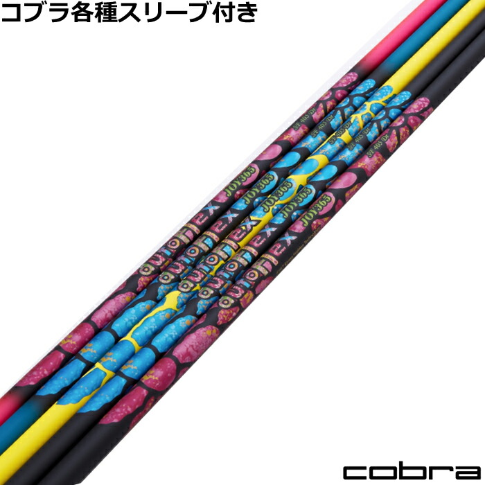 コブラ DARKSPEED等 各種対応スリーブ付 AUTO FLEX JOY 365 オート フレックス