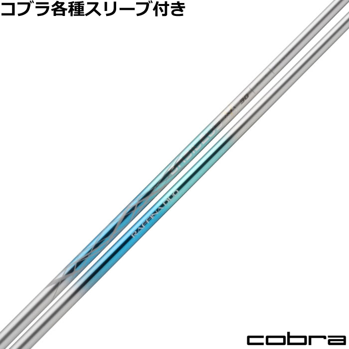 【7/18 最大12.5%OFFクーポン】【ポイント5倍】コブラ DARKSPEED等 各種対応スリーブ付シャフト バシレウス Basileus ラフィーナ デュオ Raffina DUO｜神戸ティーオリーヴ店
