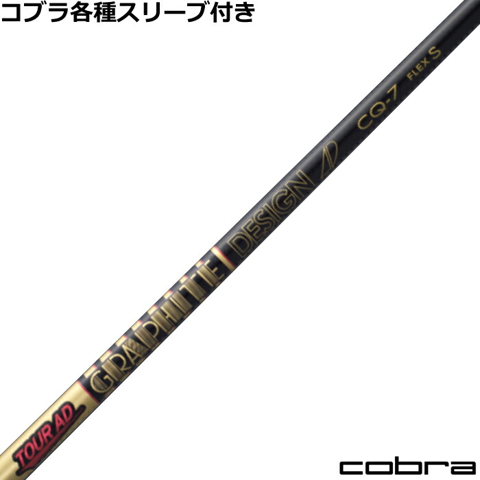Tour AD PT 6S シャフト　スリーブ付き　コブラ　COBRA ADPT cb_adf_nasi.jpg