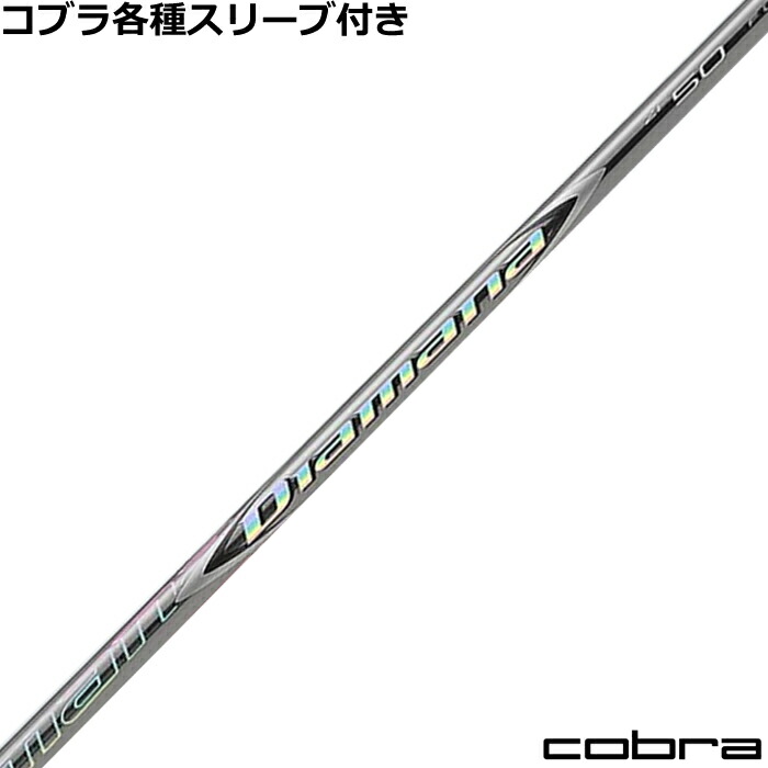 楽天市場】コブラ スリーブ付きシャフト Diamana BF (AEROJET