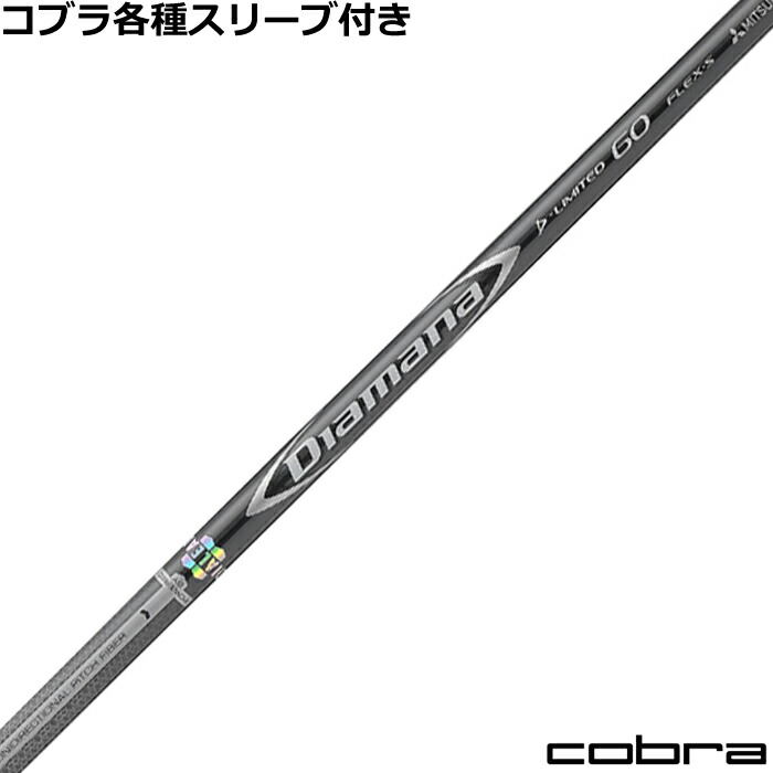 楽天市場】コブラ スリーブ付きシャフト Diamana DF (AEROJET