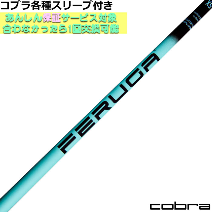 フェルガ TSS ミント キャロウェイスリーブ付き 4S シャフト 24418_1.jpg