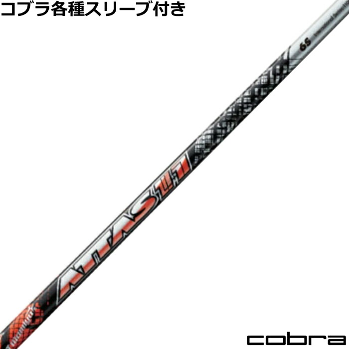THE ATTAS ジアッタス　コブラスリーブ付 ドライバー用5SRシャフトのみ コブラ用互換 スリーブ付きシャフト USTマミヤ ATTAS KING