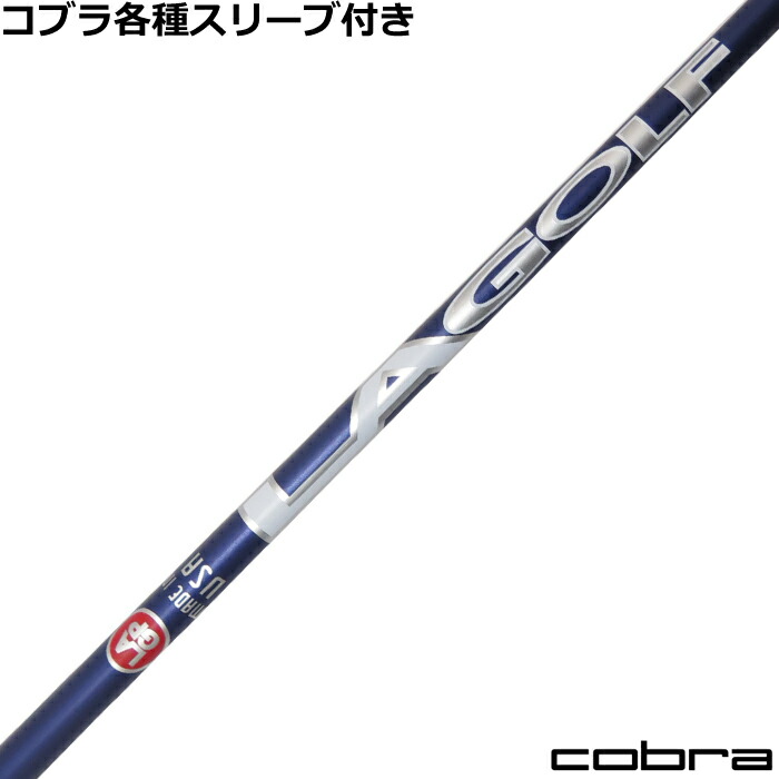 コブラ DARKSPEED等  各種対応スリーブ付 LAGP ブライソン・シグネチャー WOOD ウッド